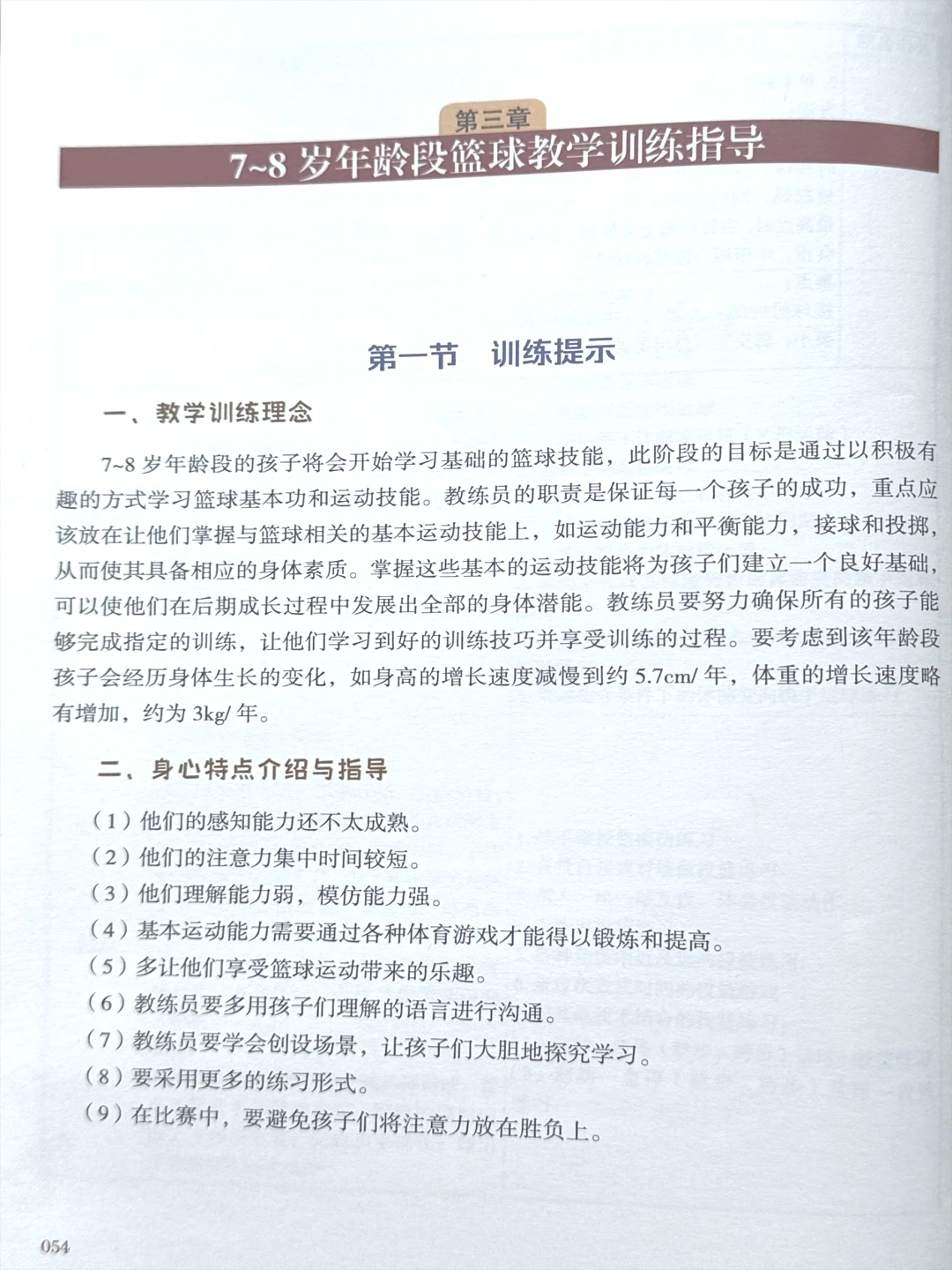 制定篮球交流计划以促进个人技能发展的方法_2