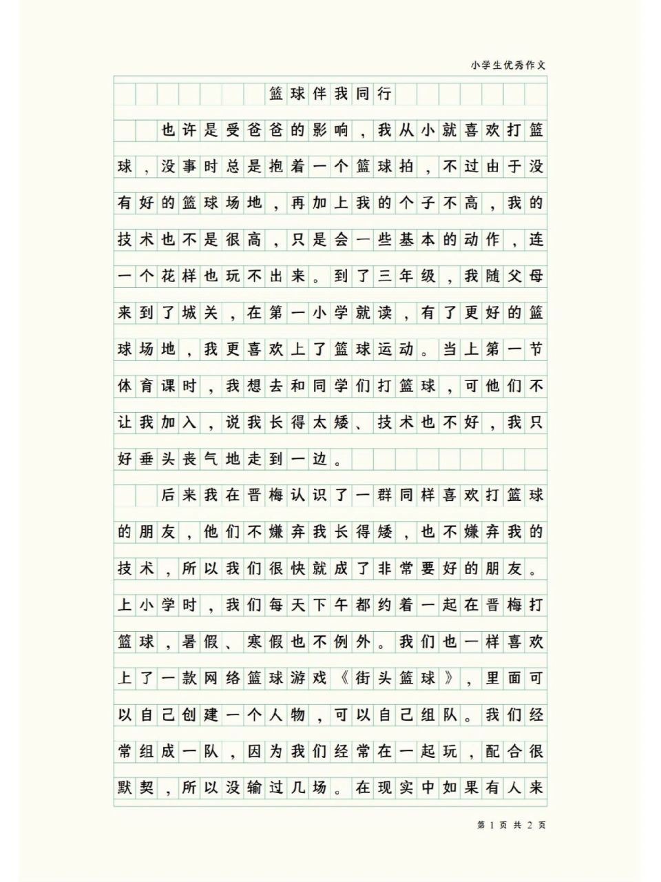 篮球训练心得体会400字作文